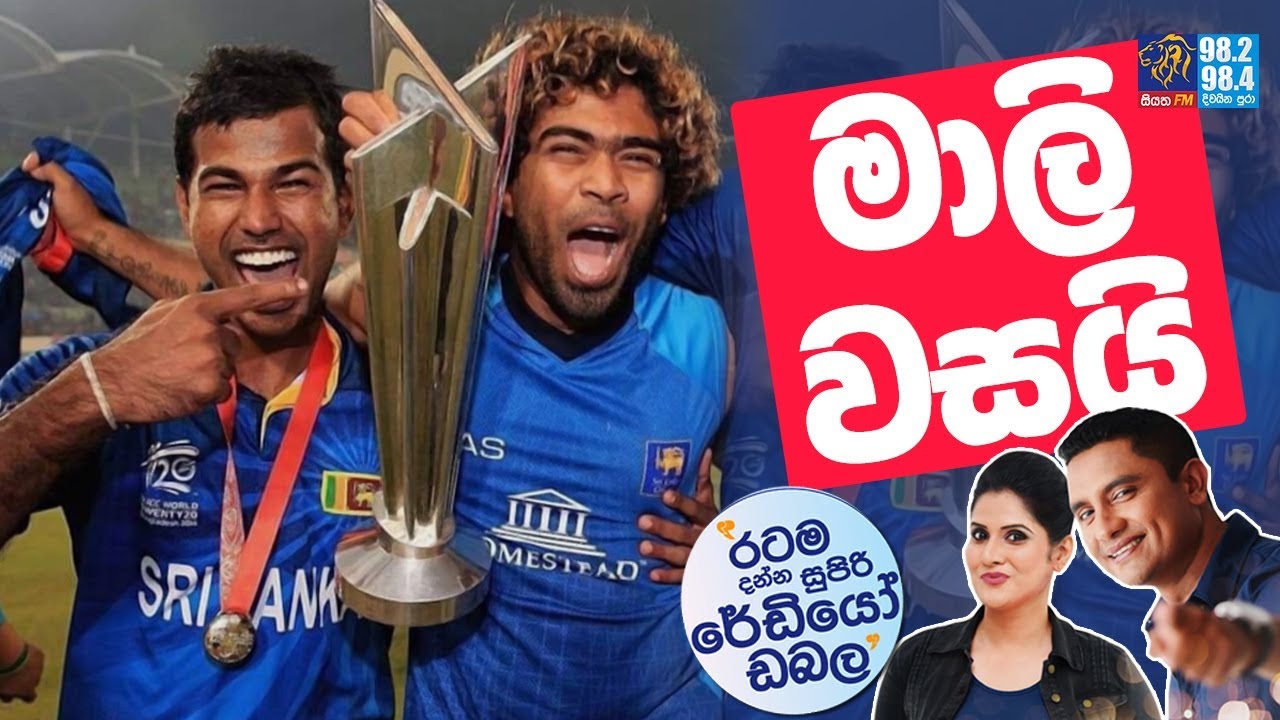 SIYATHA FM MORNING SHOW - 2019 07 26 | මාලි වසයි