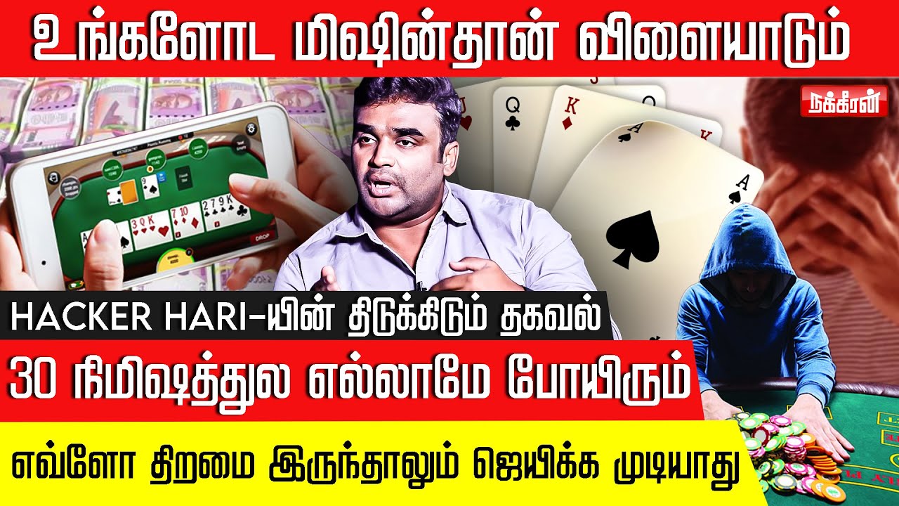 தொடர்ந்து விளையாண்டாலே நீங்க தோத்துருவிங்க | Ethical Hacker Hariharasudhan | Online Rummy | Games