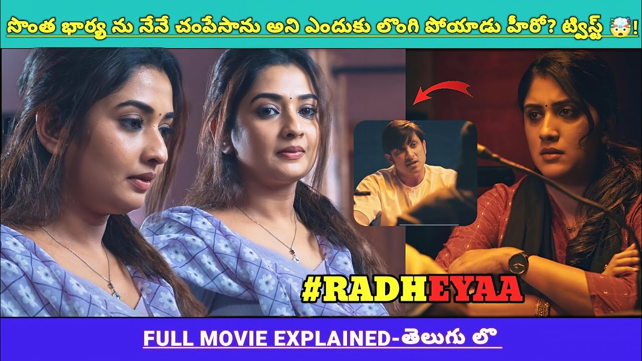 సొంత భార్య ని చంపేసి ఎందుకని హీరో పోలీసులుల దగ్గరకు వెళ్ళాడు? ట్విస్ట్🤯🔥! | Movies Explained Videos 