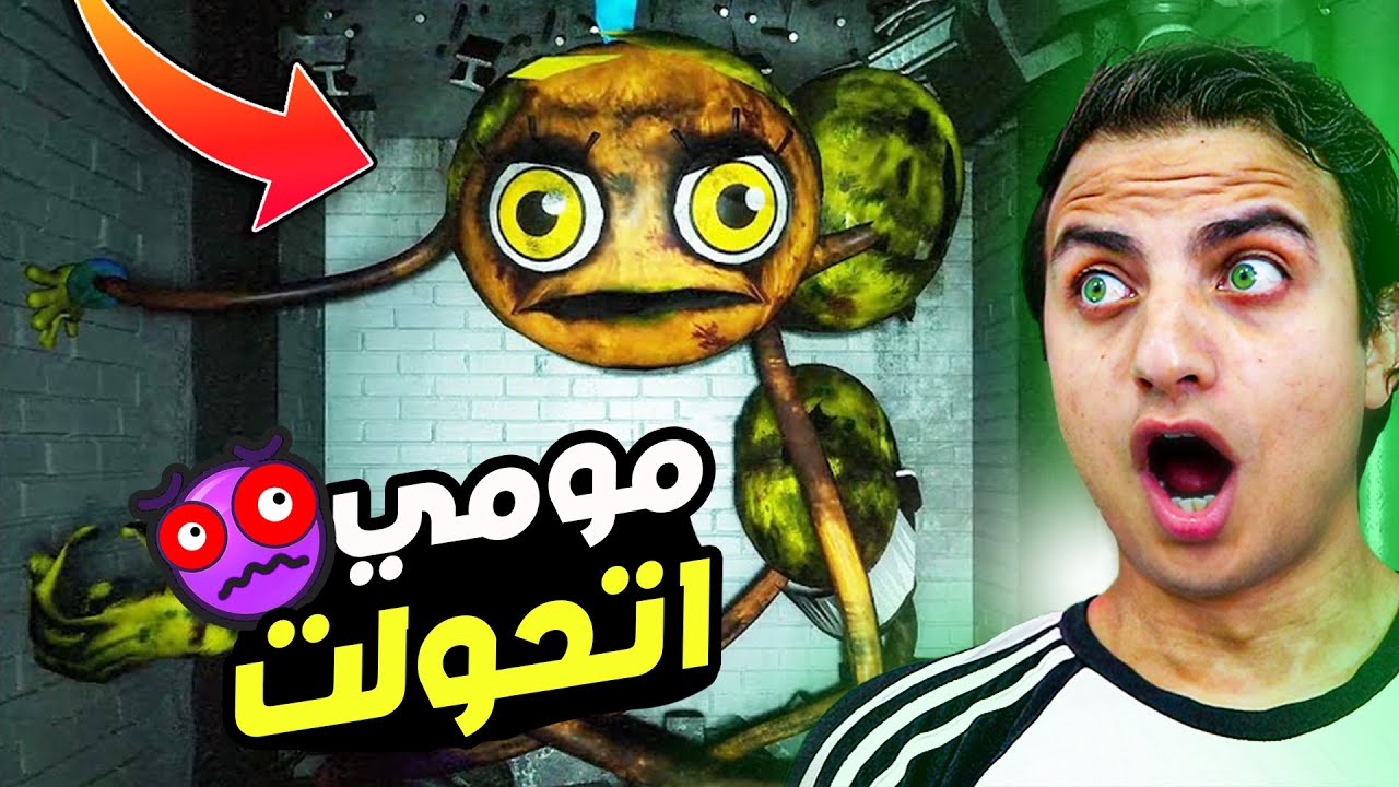 مومى اتحولت عاوزة تلعب الاستغماية ( Chapter 2 ) Poopy play time  🔥😱