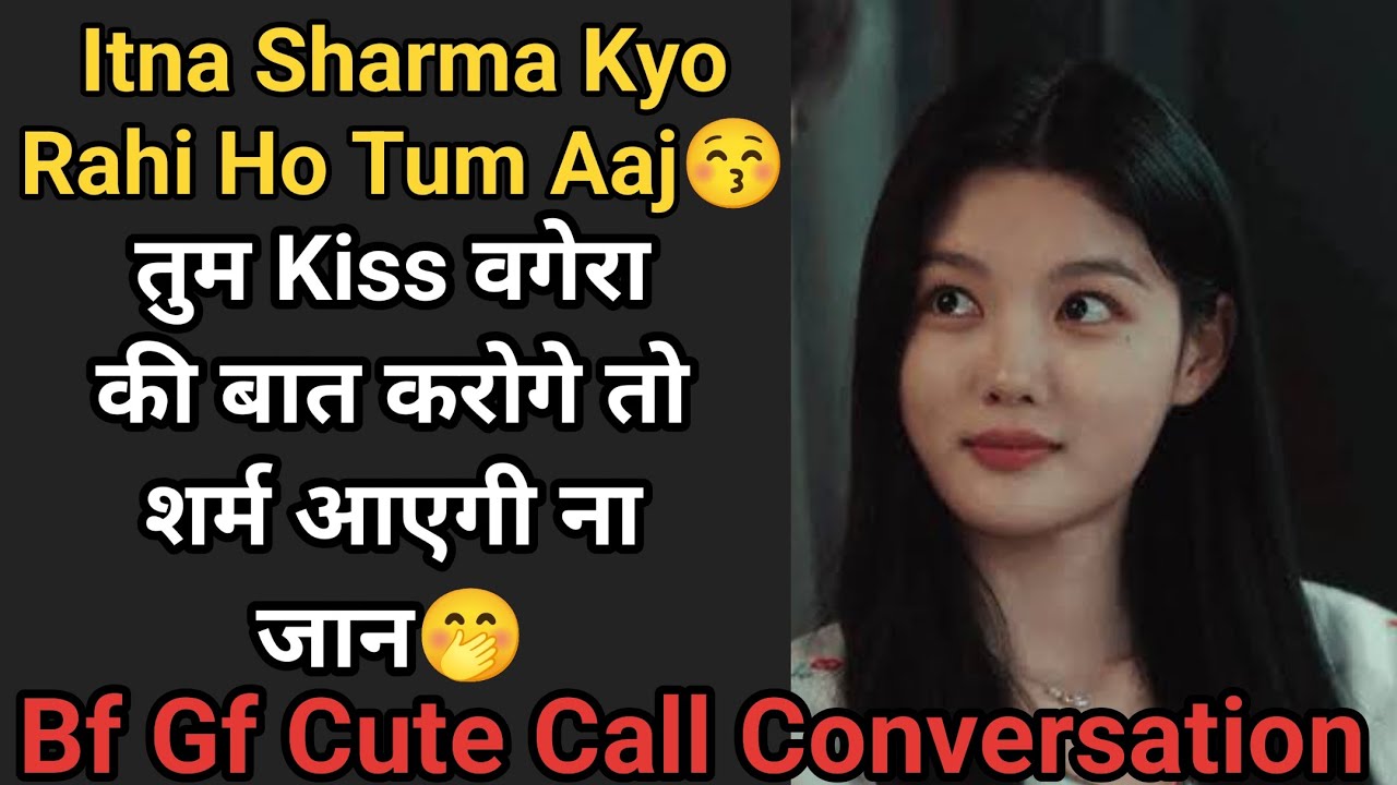 Bf Gf Cute Call Conversation | Romantic Couple Call Conversation | Gf Bf Call Conversation