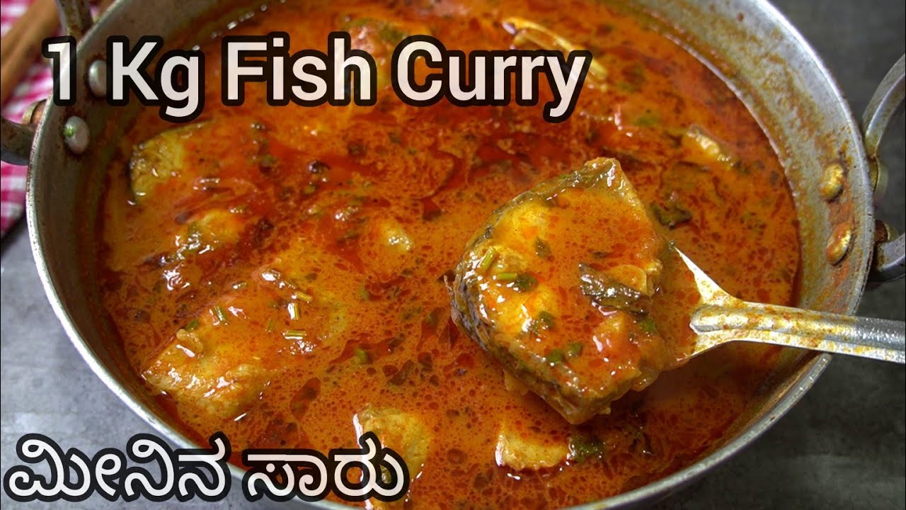 1KG Fish Curry😋ಯಾವುದೇ ಫಿಶ್ ಆಗಿರಲಿ ಈ ರೀತಿ ಸಾರು ಮಾಡಿ ಈ ರುಚಿ ಗೆ ನೀವು ಫಿದಾ ಆಗ್ತೀರಾ ಗ್ಯಾರಂಟಿ👌Fish Curry
