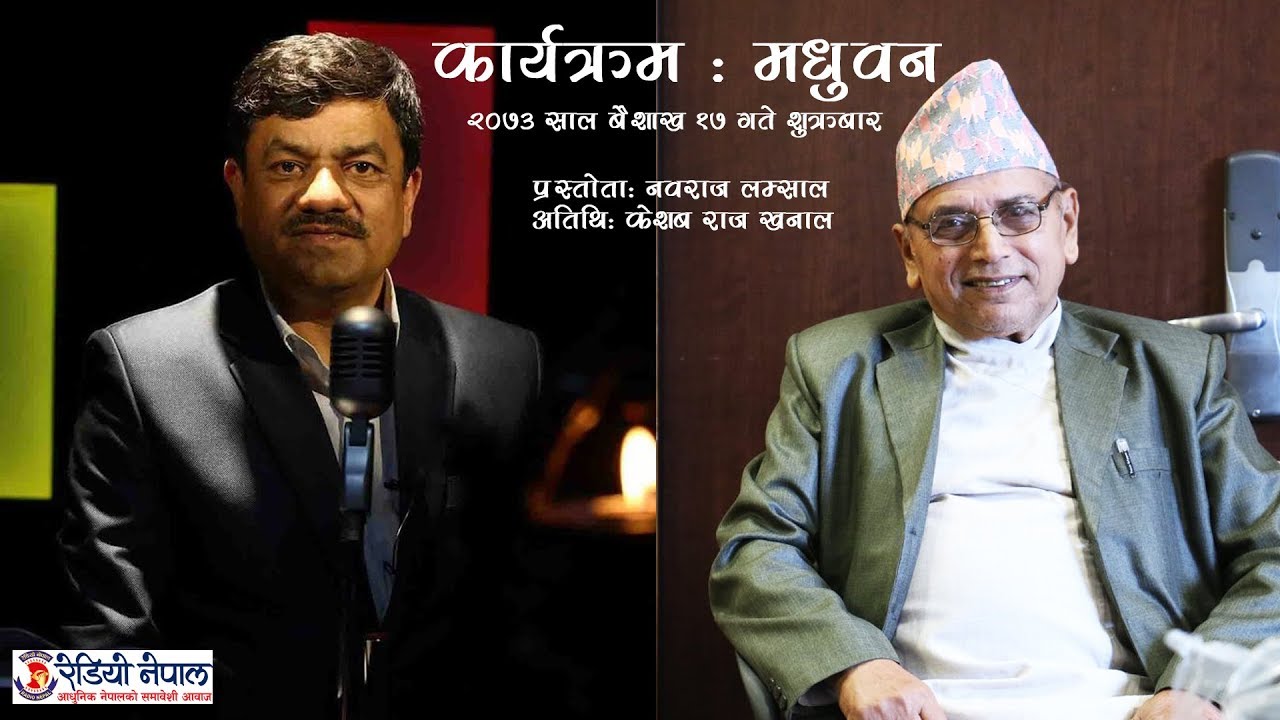 Madhuwan-Radio Program (17th Baisak 2073)- Interview with Poet Keshab Raj Khanal
