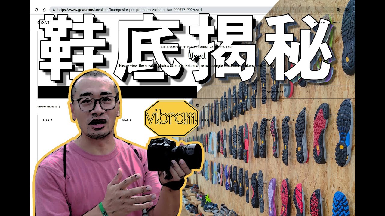 硬核！跨越1200公里，深度造访世界第一鞋底品牌Vibram工厂
