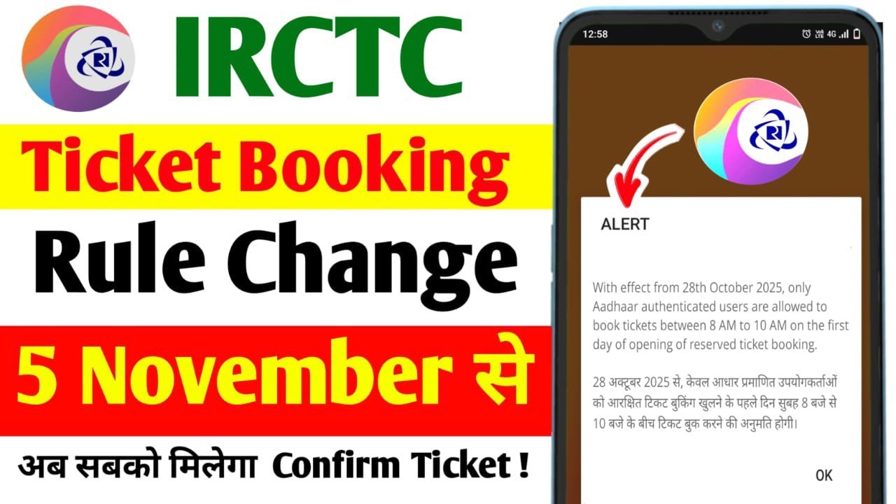 irctc ticket booking new update | irctc new rules for ticket booking | irctc new update railway