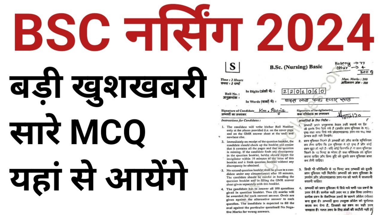 BSC NURSING ADMISSION 2024 BSC NURSING ENTRANCE EXAM 2024 PRACTICE MCQ 100% SELECTION