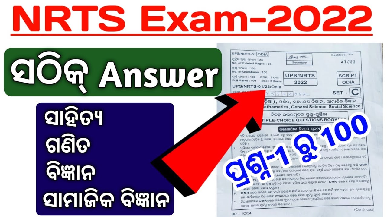 nrts exam question 2022 9th class 🔥Answer Key🔥ll nrts answer key 2022