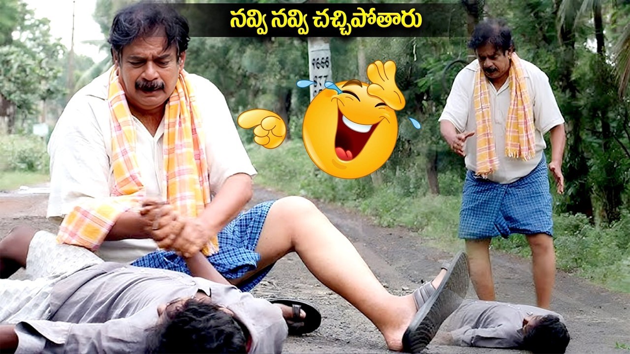 నవ్వి నవ్వి చచ్చిపోతారు || Goparajuramana Best Comedy Scenes ||  ⁨@iDreamRajahmundry⁩
