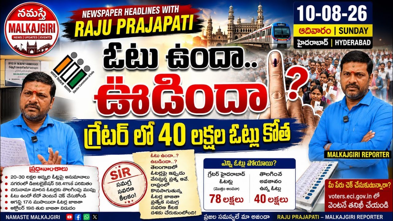 Newspaper Headlines (10-08-26) #revanthreddy #kcr #ktr #kalvakuntlakavitha #shorts #telugunews