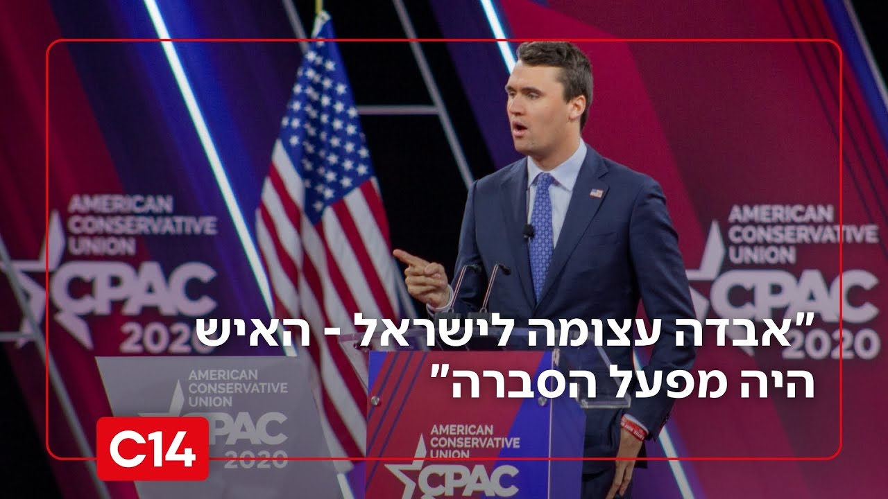 רצח צ'רלי קירק: 