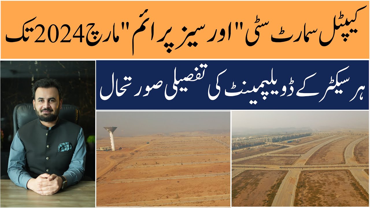 Capital Smart City Islamabad | Overseas Prime | Latest Development Update | Makaan Solutions