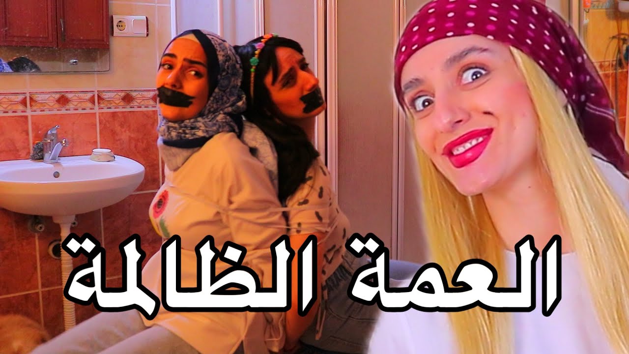 بعنا ماما واشترينا ام جديدة  !!