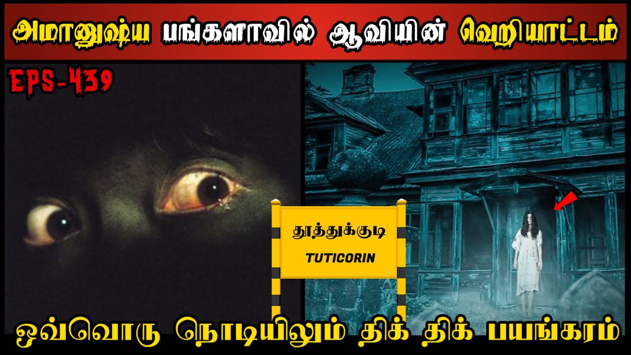 Real Life Ghost Experience in Tamil |அமானுஷ்ய பங்களாவில்  திக்..திக் பயங்கரம்| Shiva's Investigation