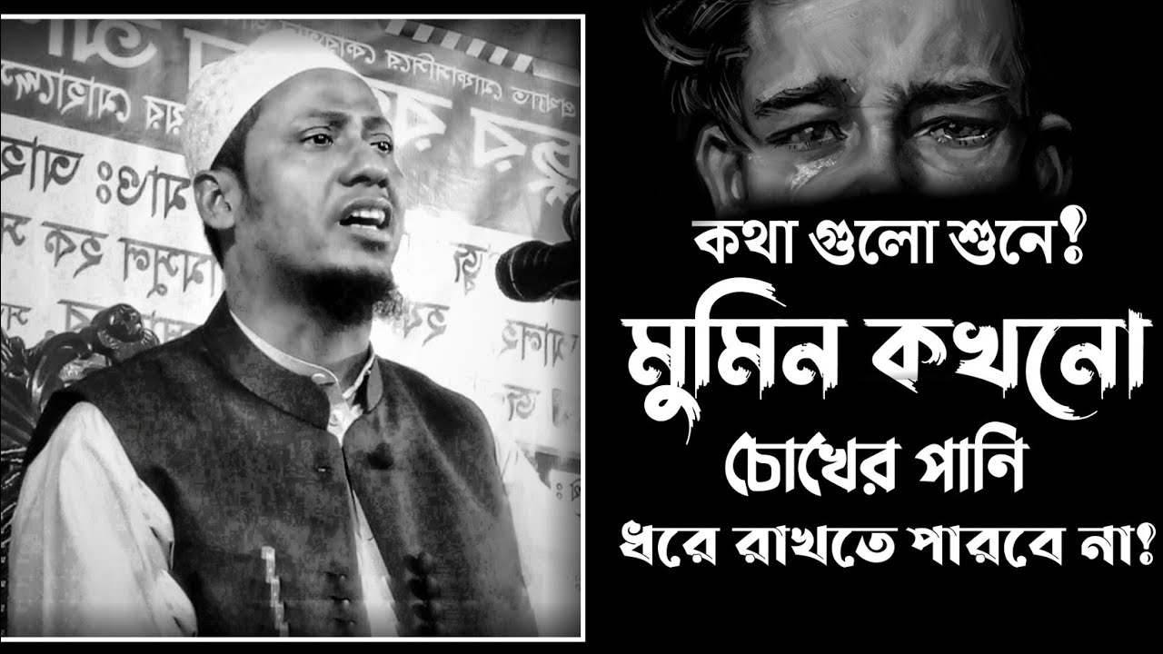 😭আহ্ কি কথা কান্না ধরে রাখতে পারলাম না।।আনিসুর রহমান আশরাফি ওয়াজ ২০২২//Anisur Rahman Asrafi Waz 2022