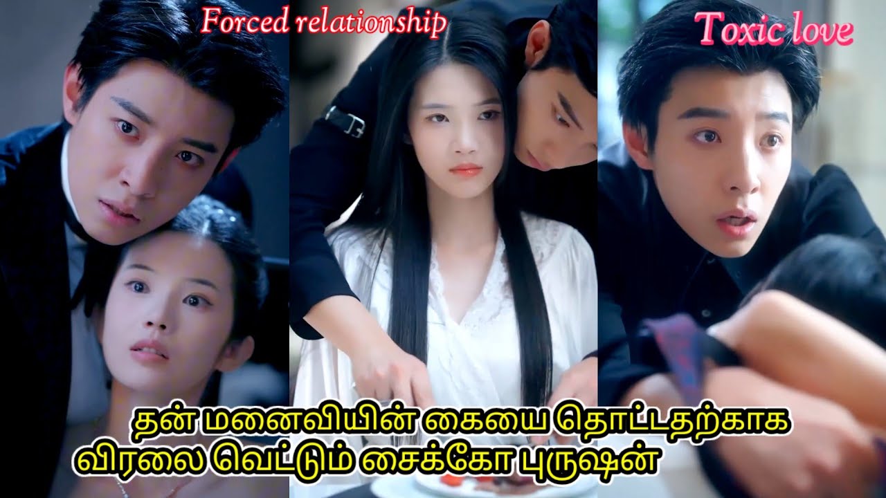 Toxic love drama in Tamil explanation /forced relationship drama in tamil 