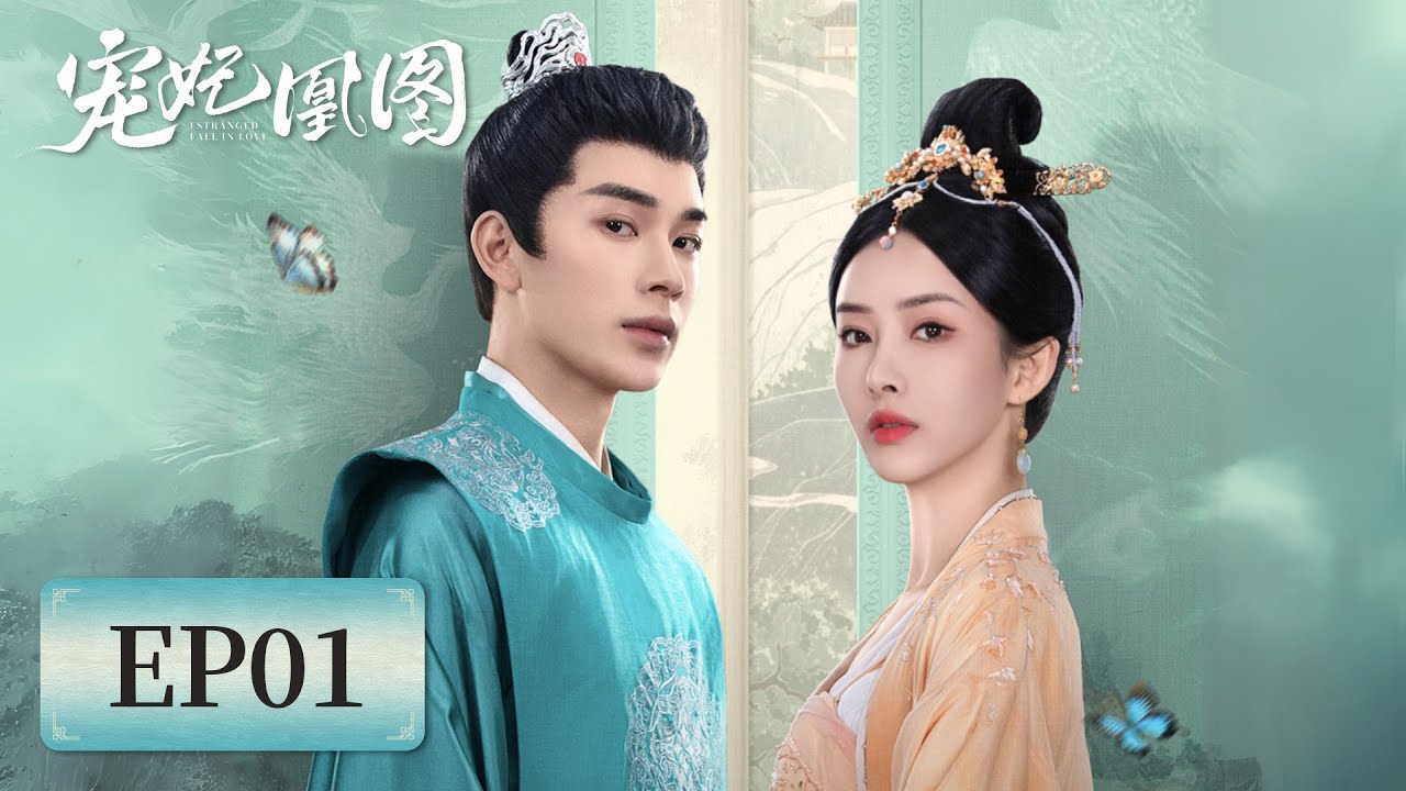 EP01 | Cang Hanyu forced Nan Si to leave and wanted to start over? | [Estranged Fall In Love 宠妃凰图]