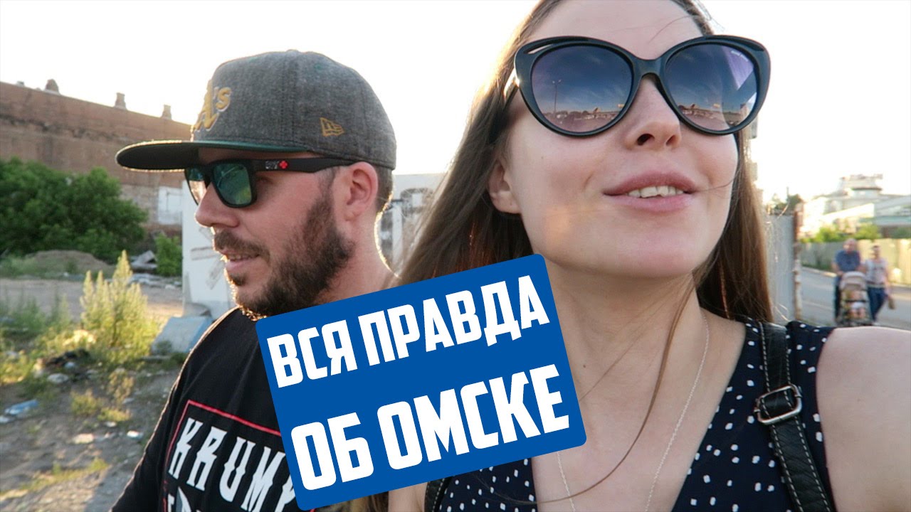 300 лет Омску!