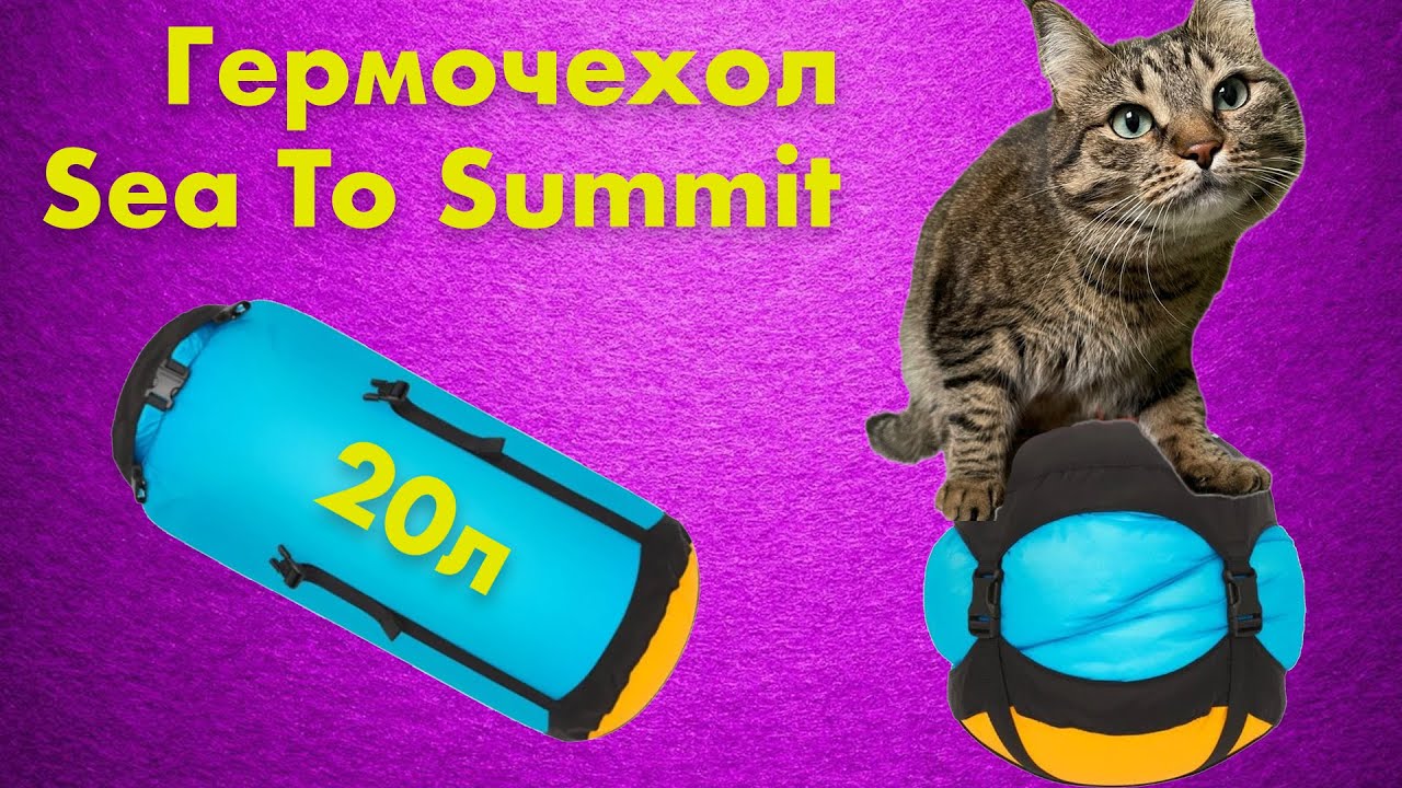 Гермочехол Sea To Summit Evac Compression Dry Bag 20л