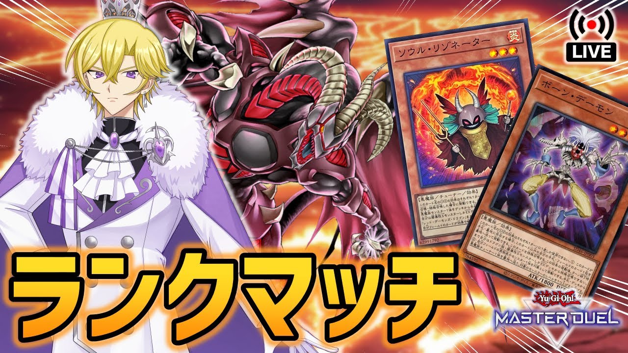 【遊戯王マスターデュエル】K9だろうがリシドだろうがはっ倒してやろう！【レッドデーモンランクマッチ】