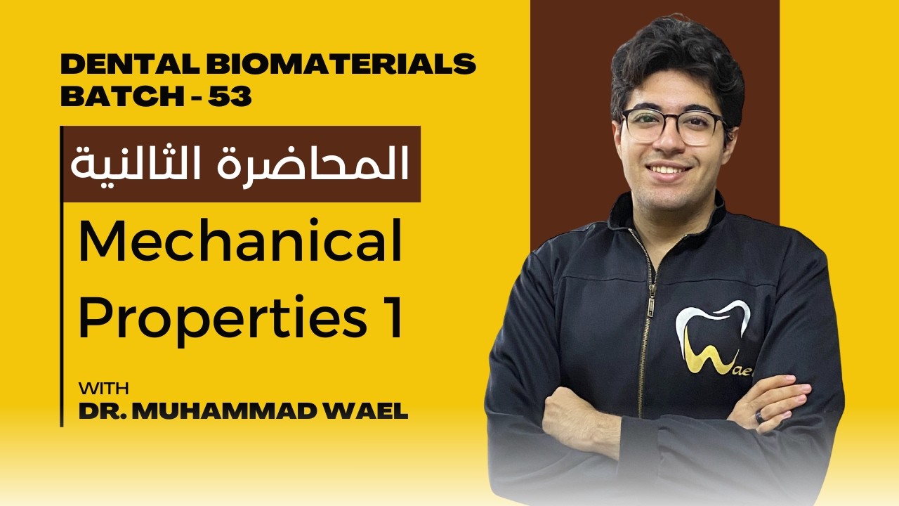 المحاضرة الثانية ماتيريال كاملة ❤ Mechanical Part 1