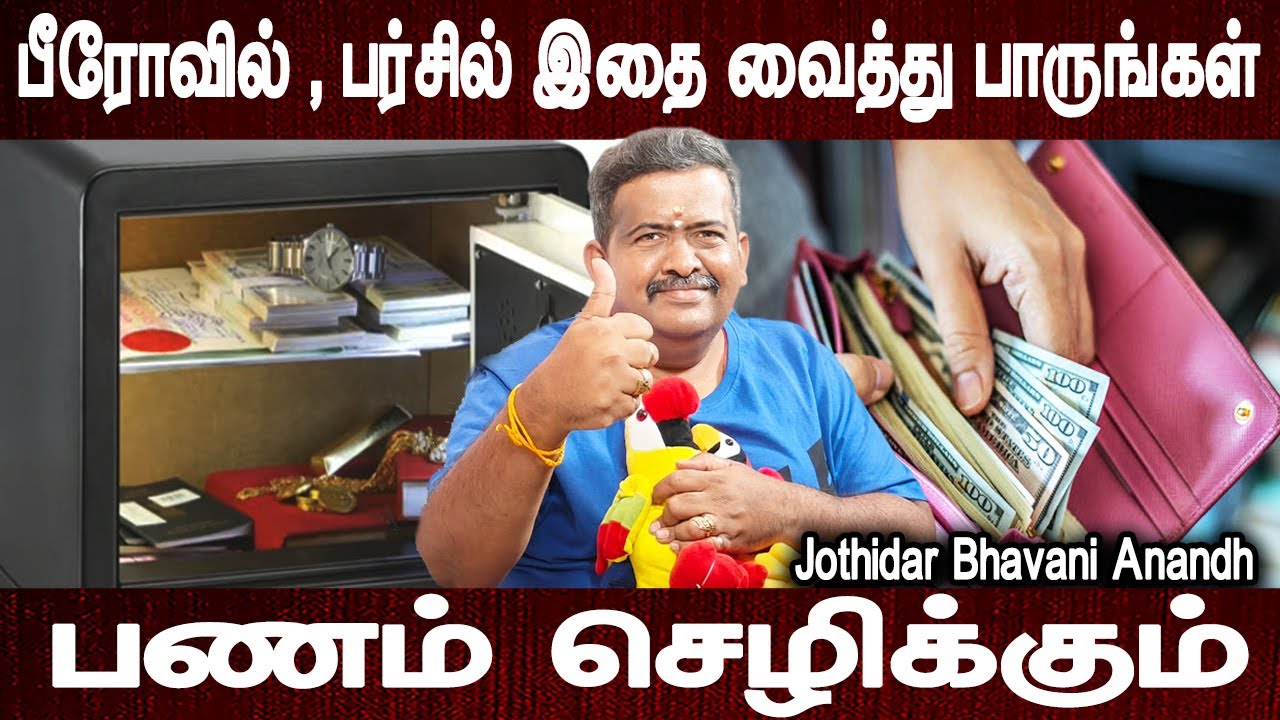 ஹரி ஓம் நமச்சிவாய | Panam sera ithai seyyungal | Jothidar Bhavani Anand | Aanmeegam | Bakthi oli