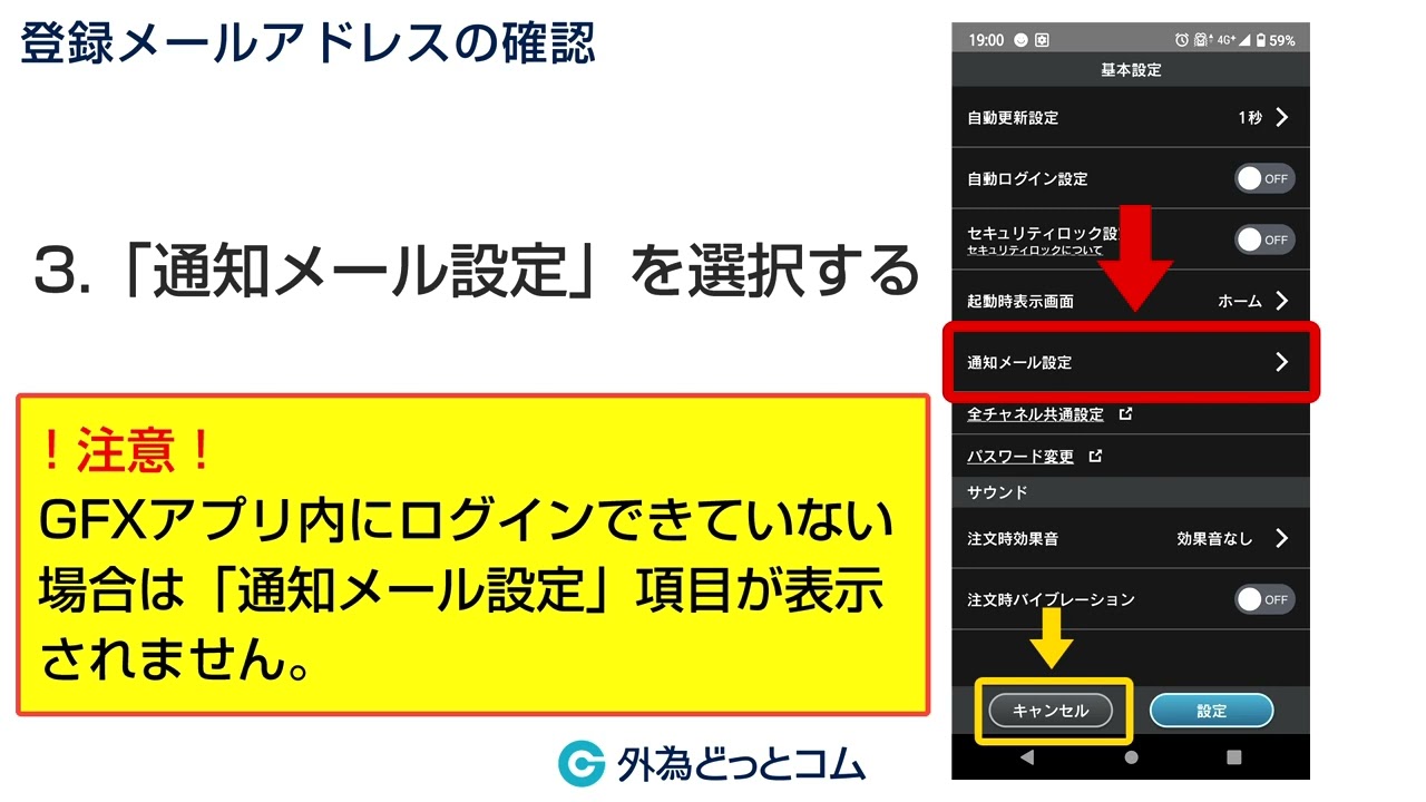 【外為どっとコム】セキュリティパスコードの設定方法　スマートフォン版