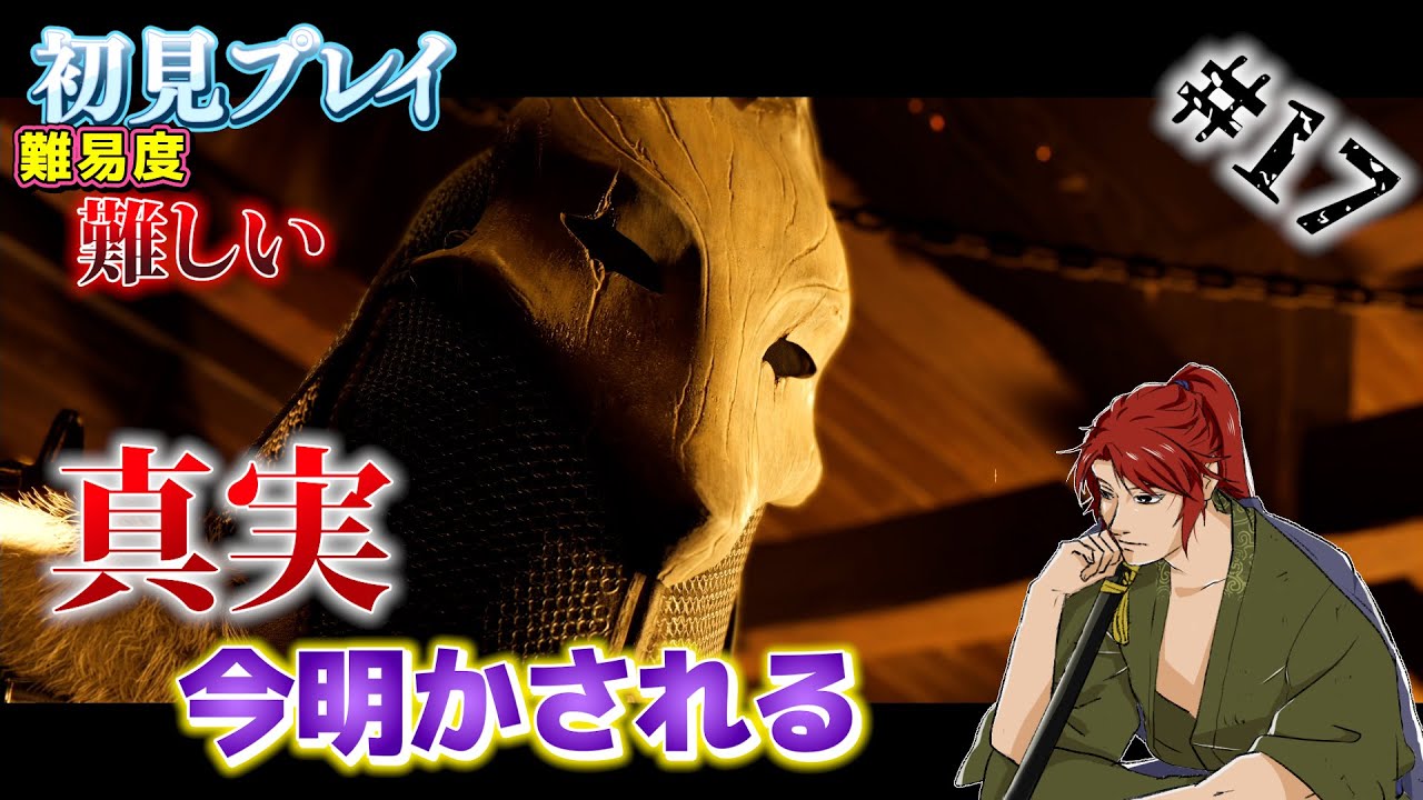 【Ghost of Yōtei 】#17 犯人は黒染め屋！？狐の後を追え！【ゴースト・オブ・ヨウテイ】