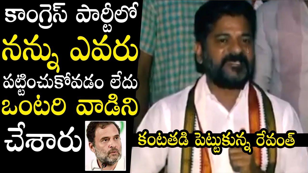 TPCC Chief Revanth Redddy Gets EMOTIONAL In Munugodu Campaign | Congress | Political Qube