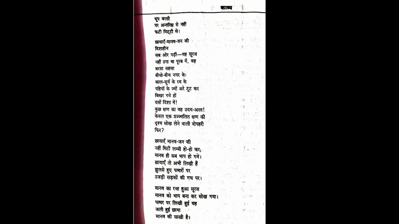 UP Board Hindi class 12 Hiroshima Sachchidanand Hiranand Vatsyayan Agey 