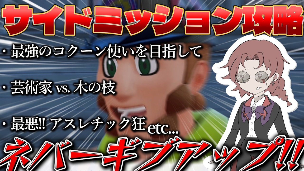 【嫌】なんじゃコイツ。【POKEMON Z-A】