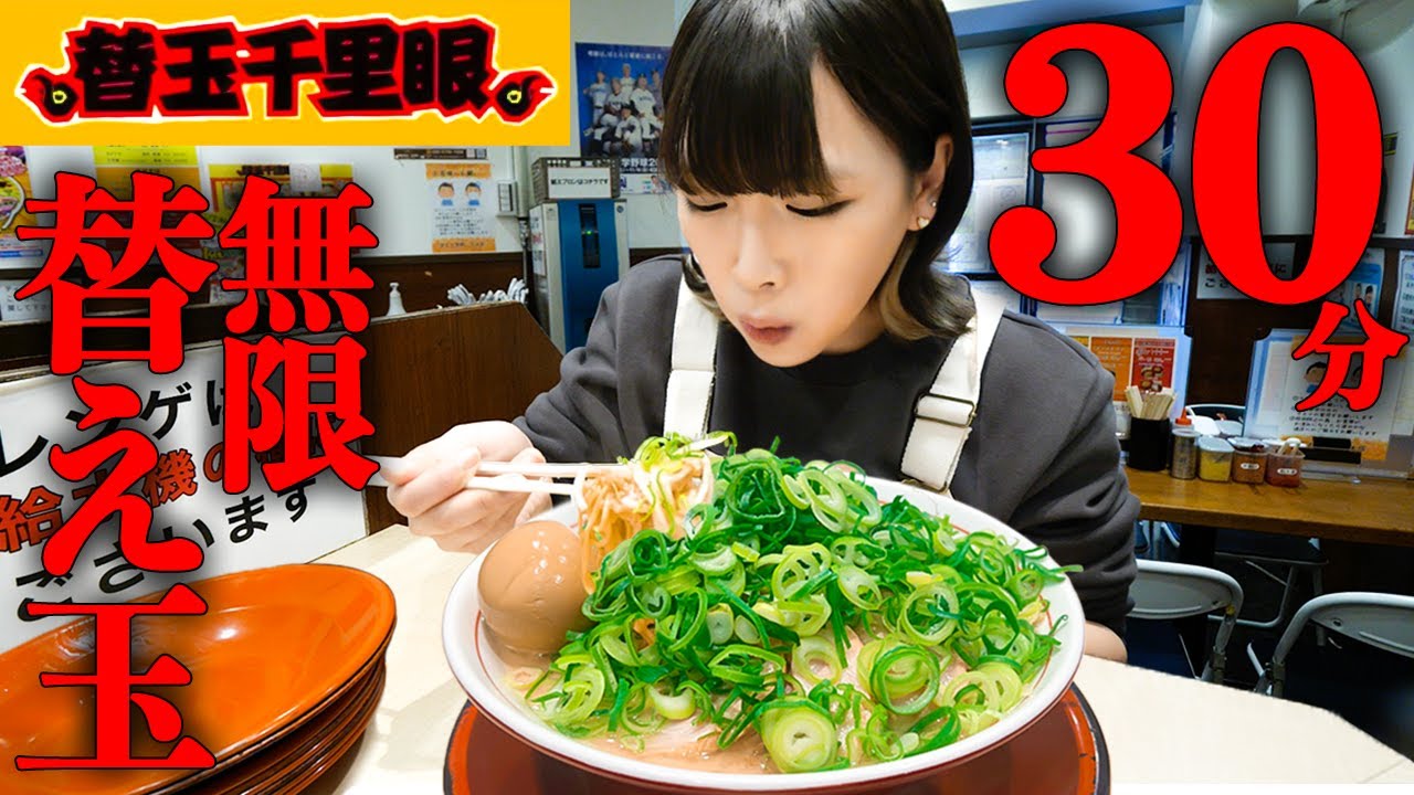 【大食い】超濃厚豚骨ラーメン30分で替え玉何回食べられるかチャレンジに挑戦【海老原まよい】