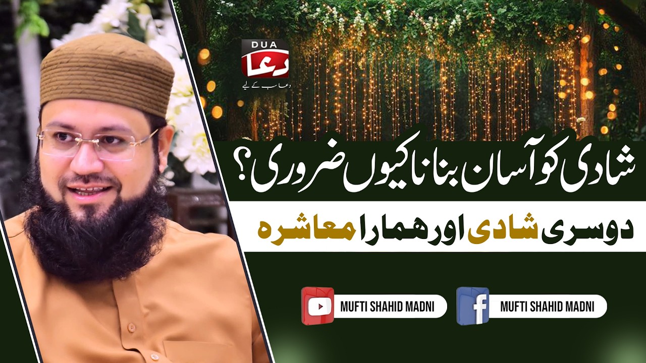 Shadi Ko Asan Banana Kiu Zroori? | New bayan 2025 | Mufti shahid Madni