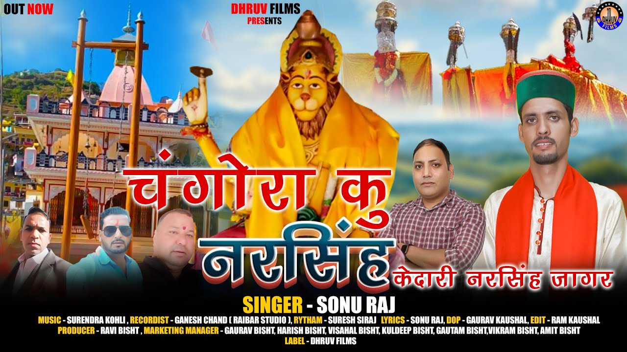 Changora ku Narsingh | Latest Garhwali jagar song 2024 | Sonu Raj | Dhruv Films