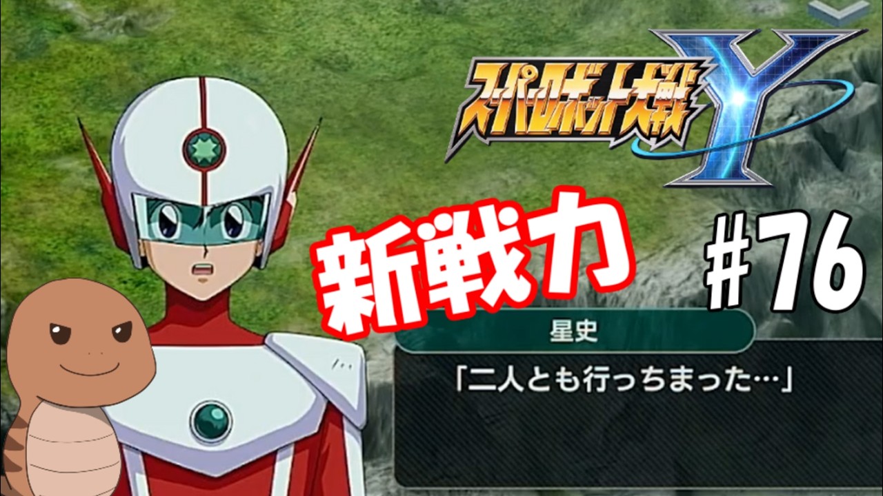 【スーパーロボット大戦Y】ロボットアニメにわかおじさんの初スパロボシリーズ【ネタバレ注意】