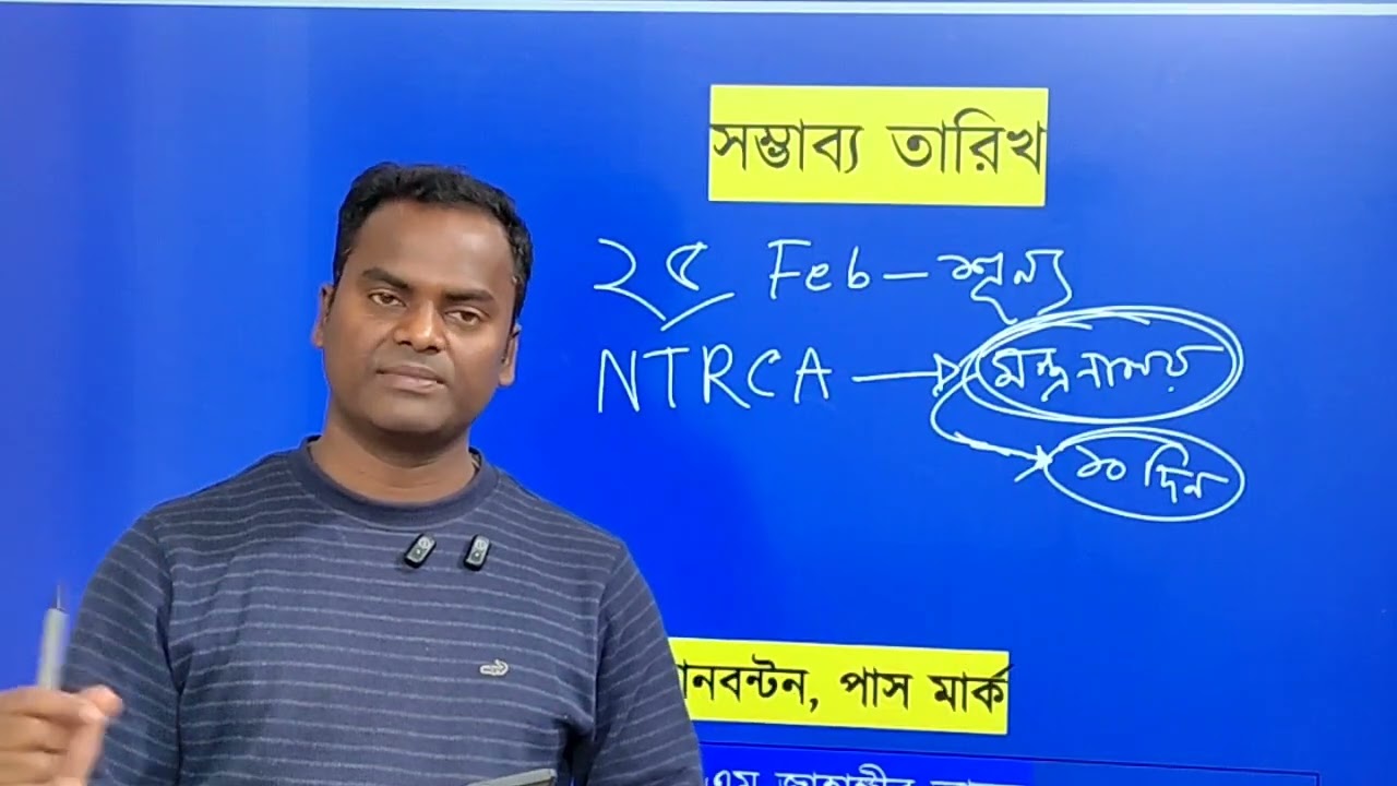 ১৯তম শিক্ষক নিবন্ধন সার্কুলার | কবে আসবে? কী কী পরিবর্তন? | না জানলে পিছিয়ে পড়বেন 😱
