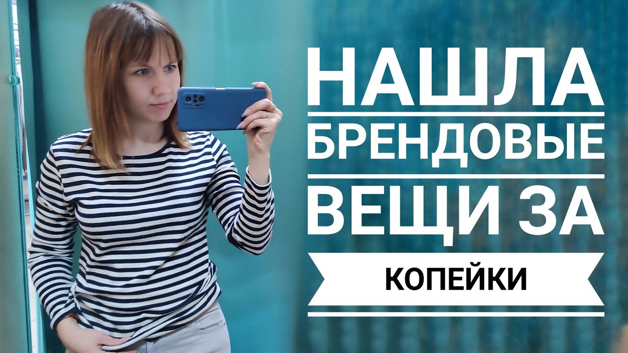 СЕКОНД ХЕНД Сумки, самая дешевая обувь, кучка. Нашла обалденные джинсы! Влог из примерочной.