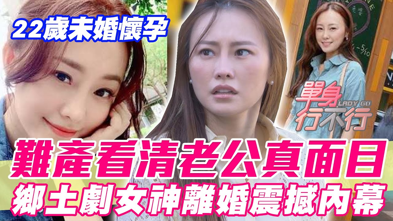 22歲未婚懷孕！難產看清老公真面目，鄉土劇女神曝離婚內幕震撼全場，這件事讓璟宣徹底心寒