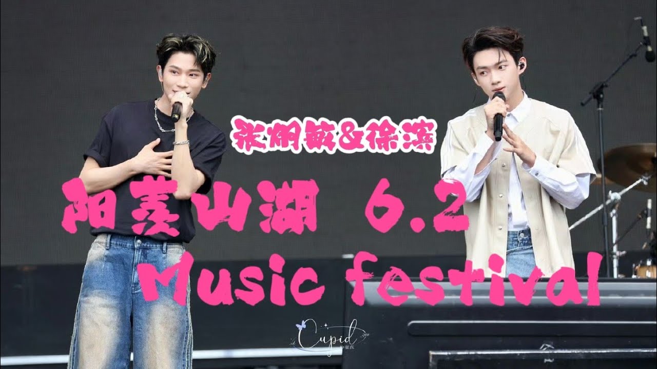Focusll6.2 阳羡山湖 music festival 