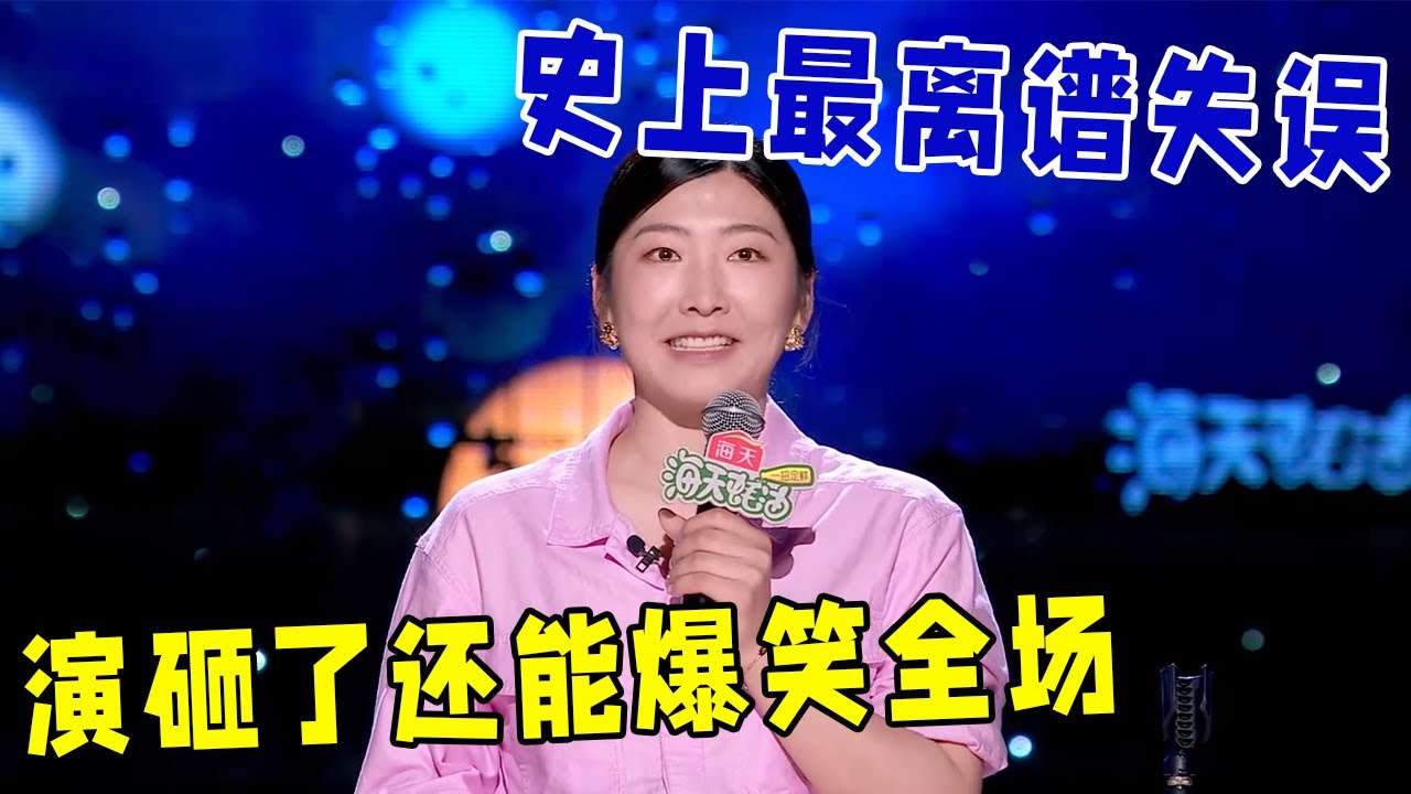 🔥徐梦桃：八级东北话脱口秀！史上最离谱失误，演砸了还能爆笑全场《怎么办！脱口秀专场 Stand-Up Comedy》