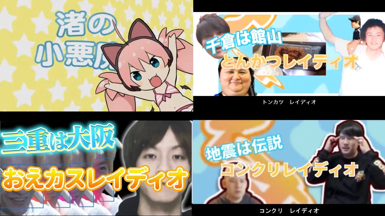 とんかつレイディオ　加藤純一界隈　同時再生