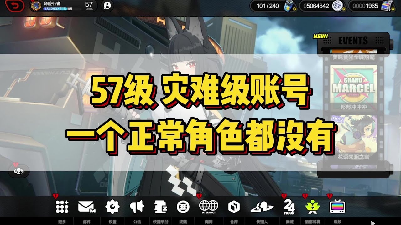【絕區零】57級災難級痛苦號，一個正常角色都沒有！