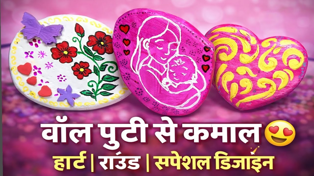 Wall Putty Art on Stone | Heart & Round Design Step by Step | DIY Craft