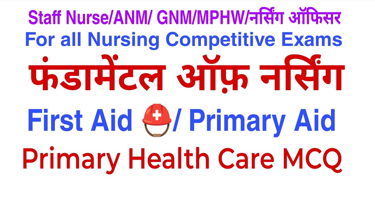 Primary Health Care MCQ, First Aid MCQ, Primary Aid MCQ, Fundamental of nursing Competitive Exams