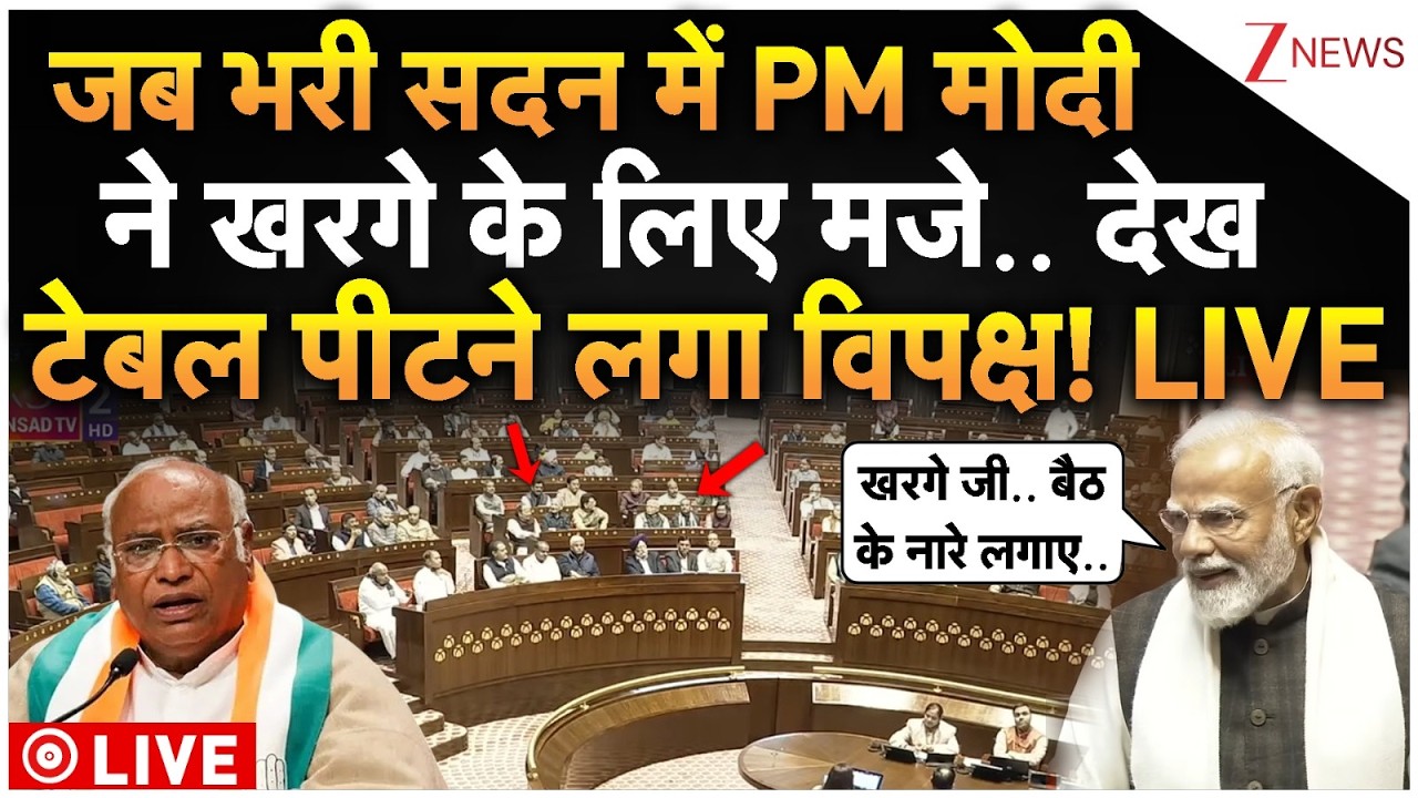 Modi On Mallikarjun Kharge LIVE: सदन में  PM मोदी ने खरगे के लिए मजे.. देख टेबल पीटने लगा विपक्ष!
