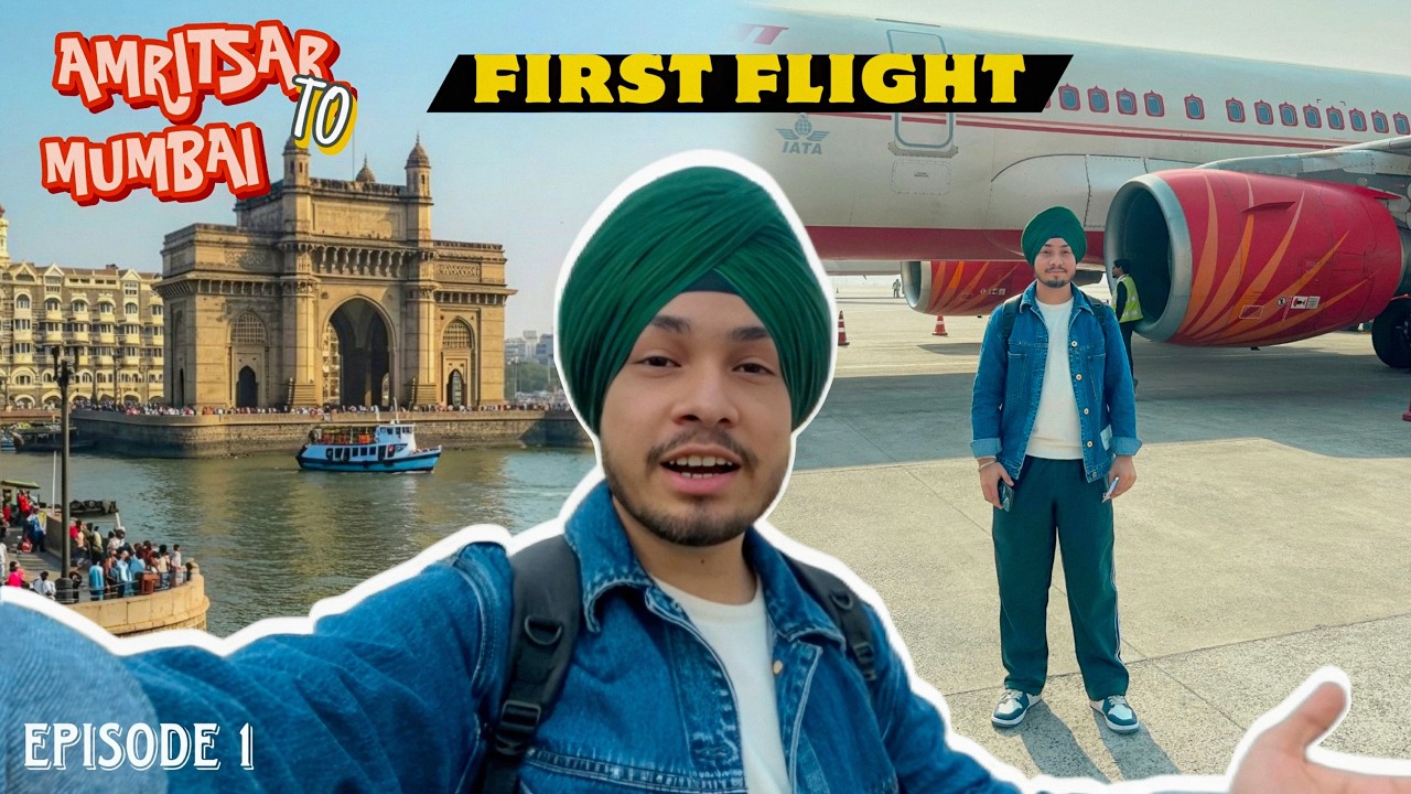 First flight Amritsar to Mumbai | ਪਹਿਲੀ ਵਾਰ ਜਹਾਜ ਵਿੱਚ ਸਫਰ ਕੀਤਾ