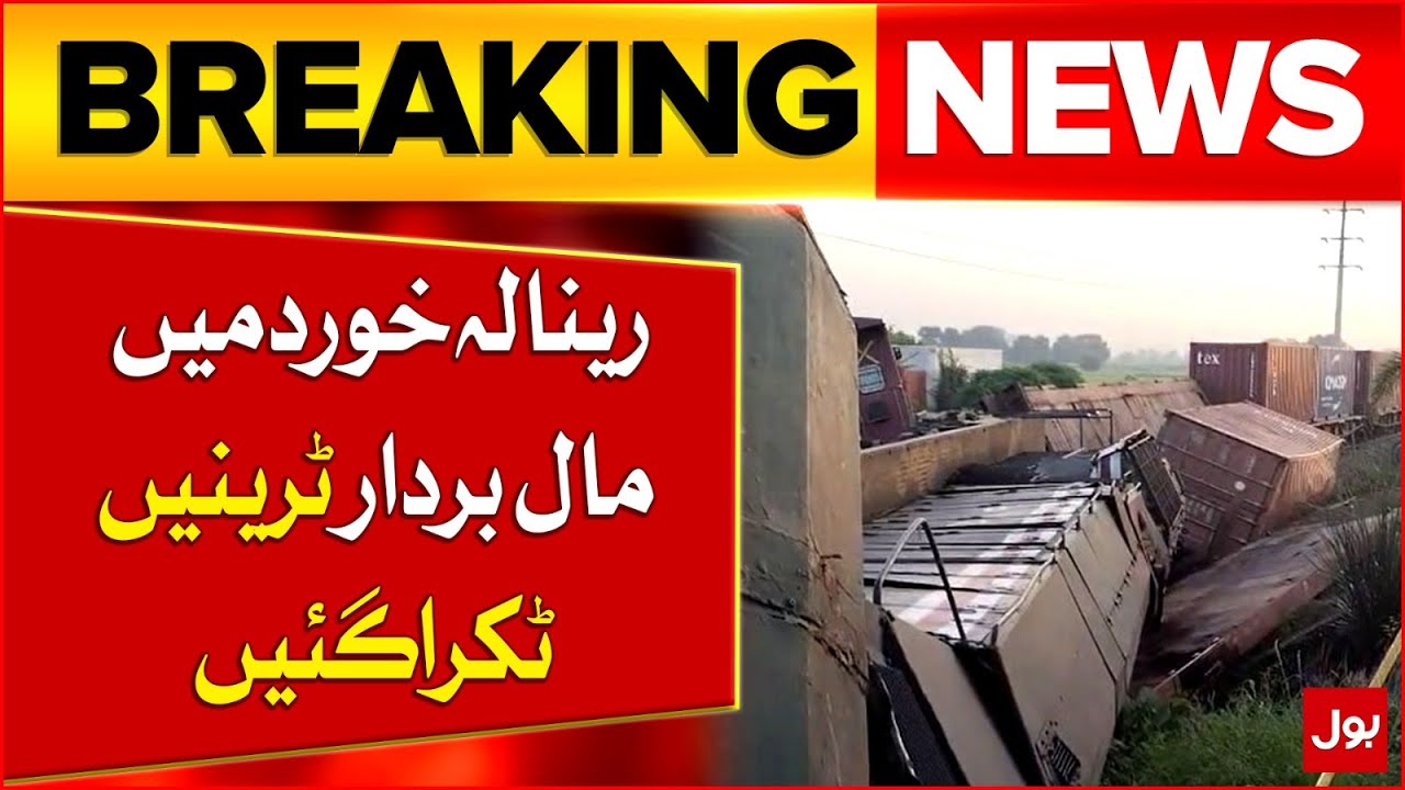 Freight Trains Collide in Renala Khurd | Assistant Driver Killed | Breaking News