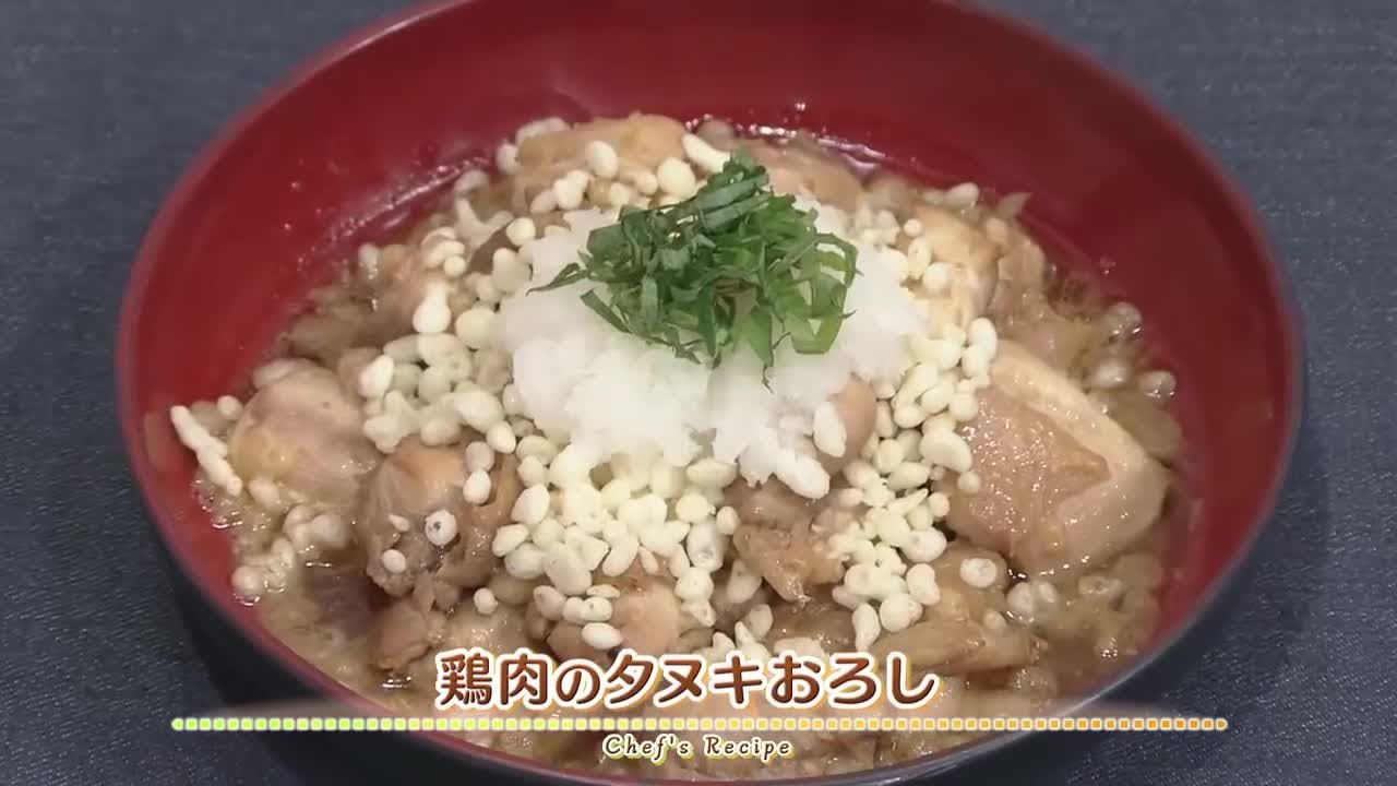 【プロ直伝！簡単レシピ】鶏肉のタヌキおろし     by 桜庭みさお