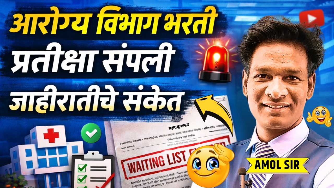 aarogy vibhag bharti 2026 | Aarogya Vibhag Bharti 2026| official notification #aarogyavibhag #dhs