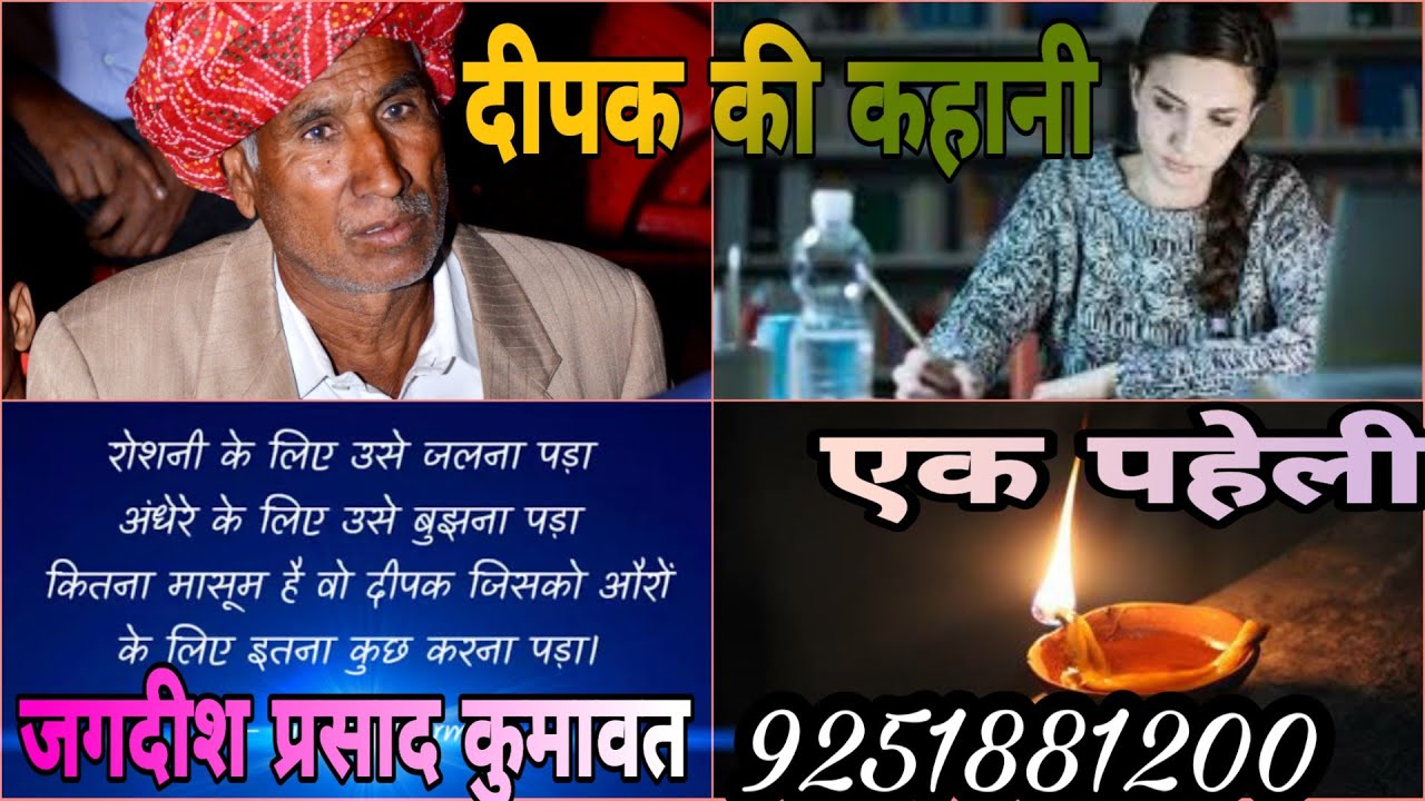 चार लड़कियों की 4 बातें राजा के लीये बनी पहेलियाँ ,जगदीश प्रसाद कुमावत संपर्क सूत्र ;-9251881200