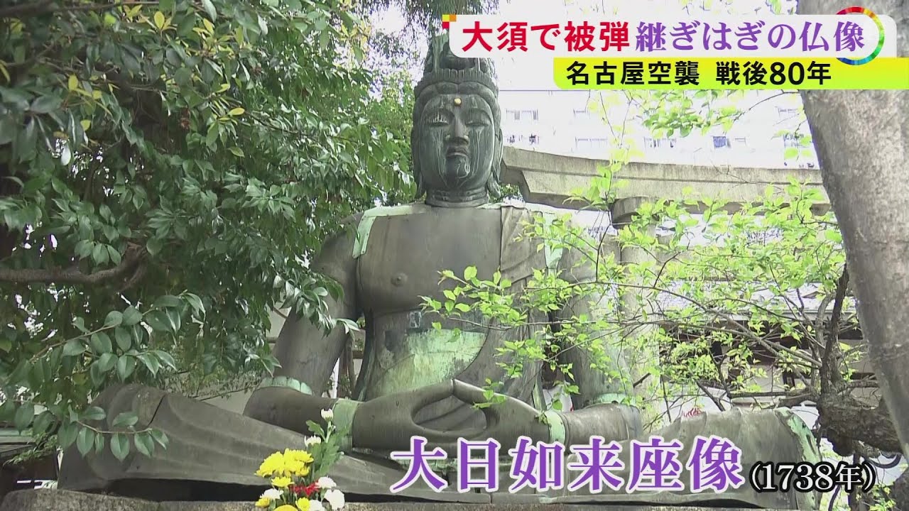 人気商店街エリアの一角に&ldquo;戦争の記憶&rdquo;&hellip;鎮座するつぎはぎだらけの仏像が伝えること 1日800人以上の死者を出した空襲